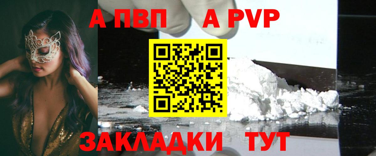 наркотики  Вход с VPN  Альфа ПВП VHQ  APVP  A-PVP Crystall  Северск  APVP мука 