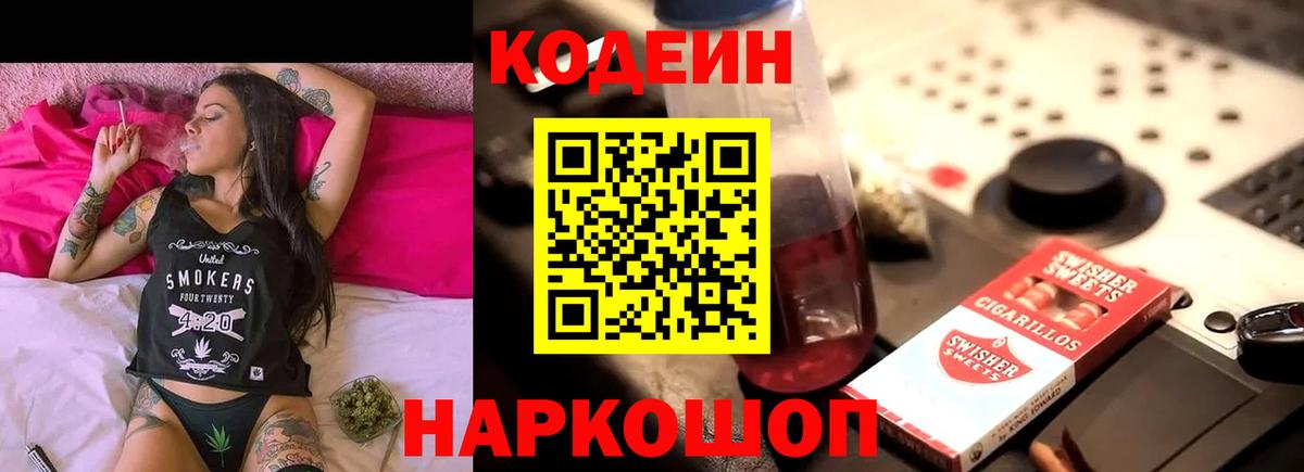 Кодеин напиток Lean (лин)  Кодеиновый сироп Lean Purple Drank  Северск  Вход с VPN 