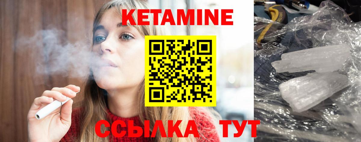 КЕТАМИН VHQ Северск