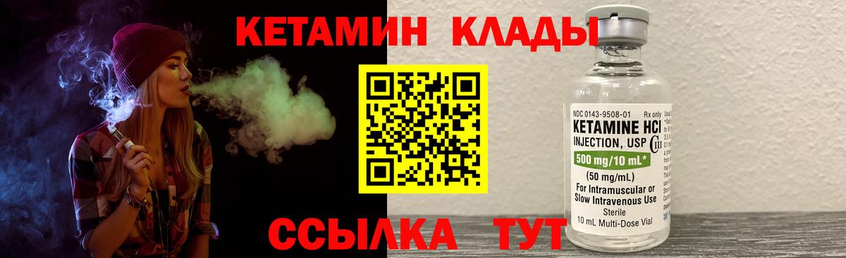 КЕТАМИН ketamine  даркнет официальный сайт  Вход с VPN  Северск  Кетамин VHQ 