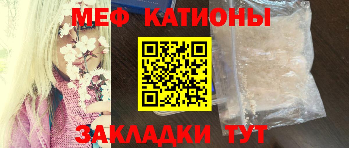 Мефедрон кристаллы Северск