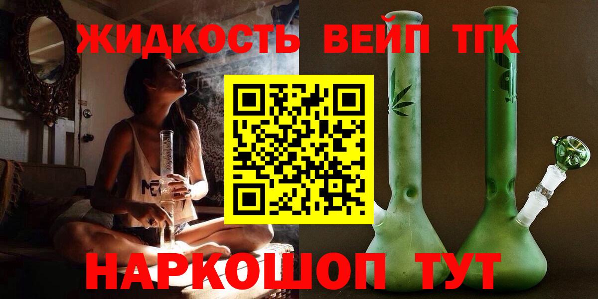 Северск  ТГК вейп с тгк  ТГК гашишное масло  Вход с VPN 